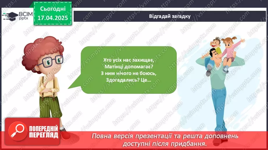 №091 - День сім’ї. Моя родина.16 №091 - День сім’ї. Моя родина.16