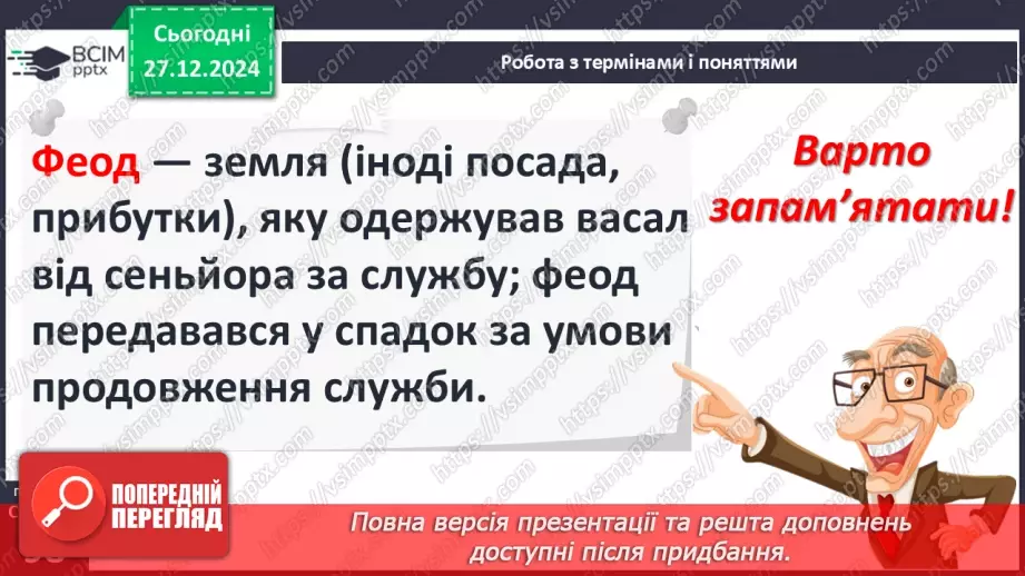 №18 - Стани середньовічного суспільства.14 №18 - Стани середньовічного суспільства.14
