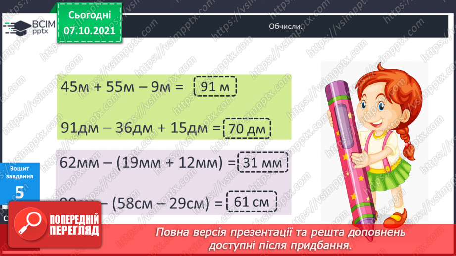№038 - Розв'язування задач з одиницями довжини.29 №038 - Розв'язування задач з одиницями довжини.29