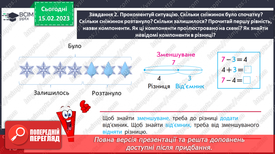 №0096 - Знаходимо невідомі зменшуване і від’ємник.15