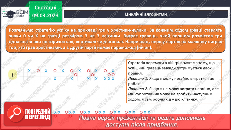 №27-28 - Інструктаж з БЖД. Алгоритми, команди та виконавці. Лінійні алгоритми. Алгоритми з умовами.21 №27-28 - Інструктаж з БЖД. Алгоритми, команди та виконавці. Лінійні алгоритми. Алгоритми з умовами.21
