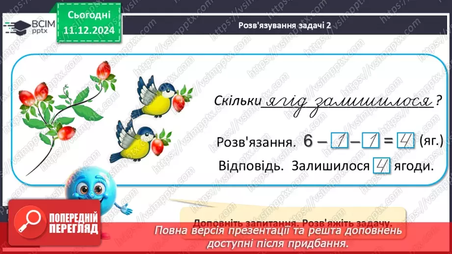 №063 - Віднімання 5. Різницеве порівняння. Збільшення й зменшення числа на 5.14