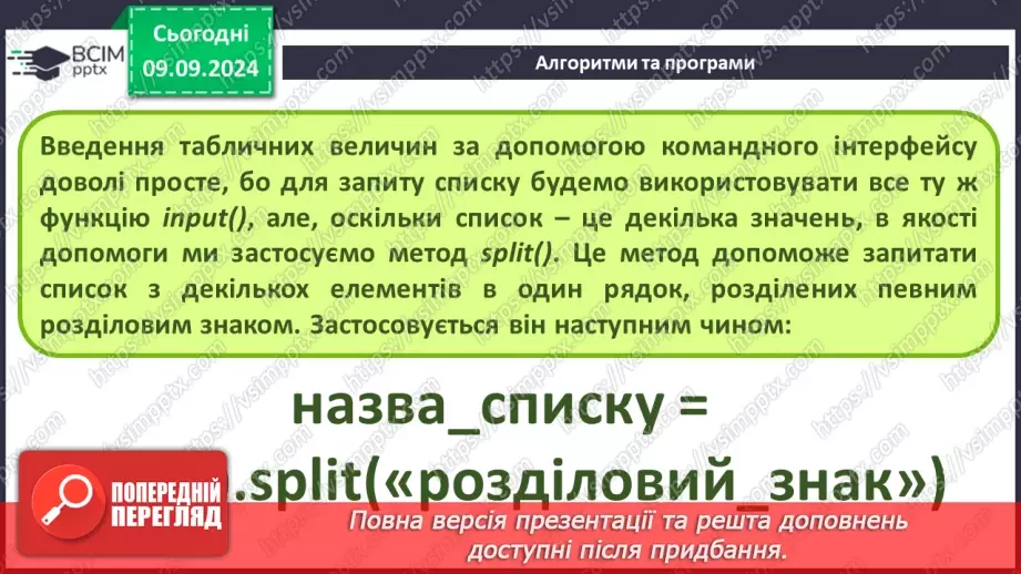 №01 - Техніка безпеки при роботі з комп'ютером і правила поведінки у комп'ютерному класі. Вступний урок.32