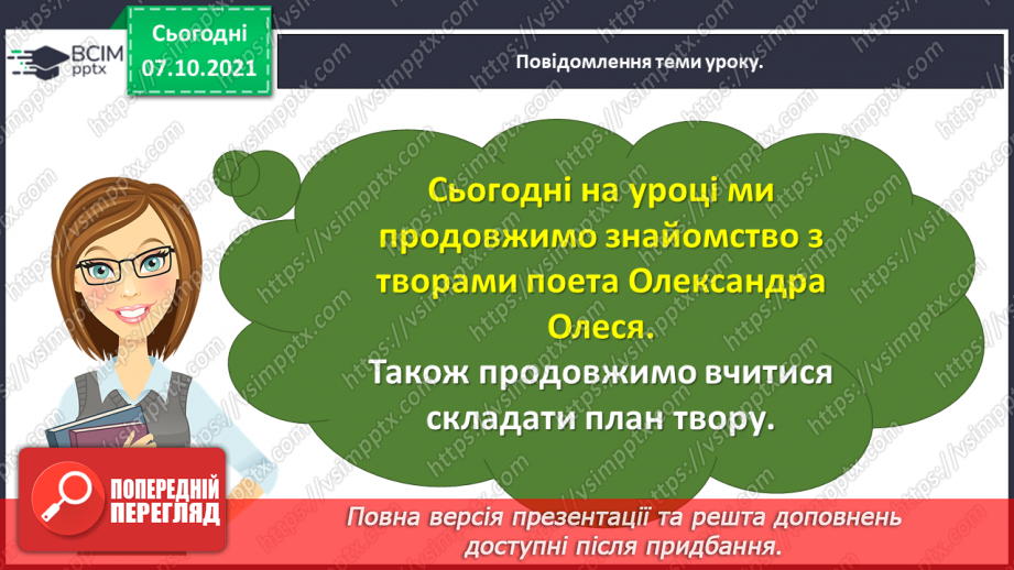 №030-31 - Олександр Олесь. Ярослав Мудрий6 №030-31 - Олександр Олесь. Ярослав Мудрий6