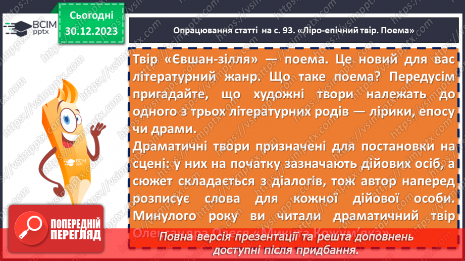 №36 - Микола Вороний «Євшан-зілля». Ліро-епічний твір. Поема, ознаки поеми6