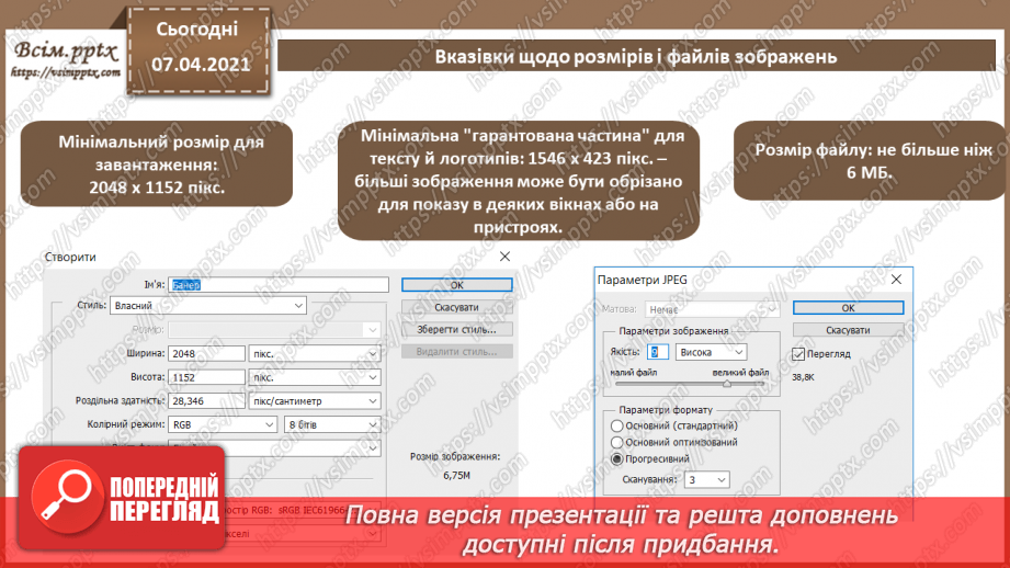 №010 - Тонова корекція зображень. Робота з кольором. Створення елементів для веб-сторінок.24