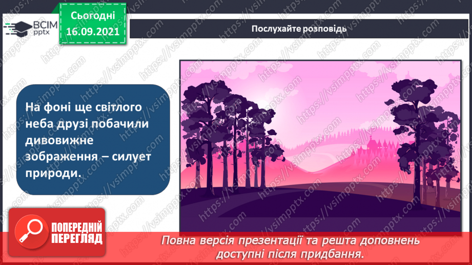 №05 - Основні поняття: силует СМ: методична таблиця на розпізнавання силуетів4