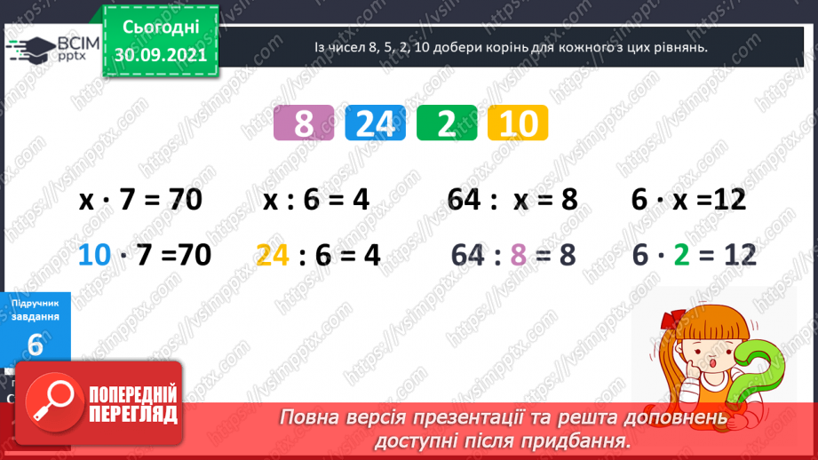 №034-35 - Розв’язування рівнянь з діями другого ступеня.17