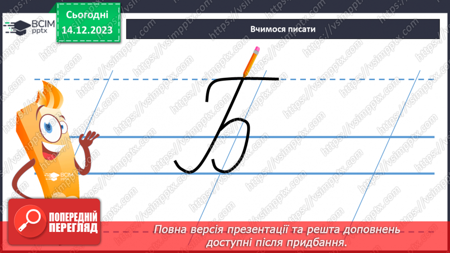 №106 - Написання великої букви Б, складів, слів і речень з вивченими буквами. Списування друкованого речення14