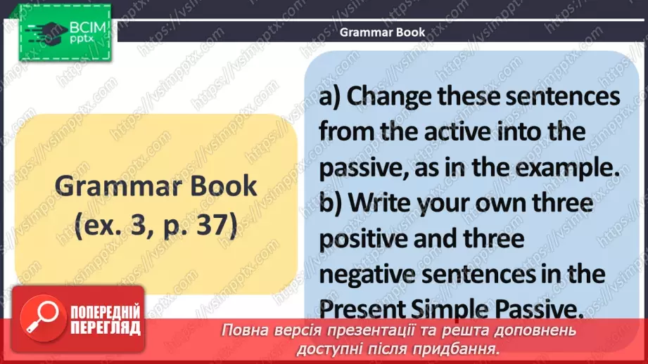 №048 - ГР4 Активний та пасивний стан дієслова (теперішній простий час). Вдосконалення граматичних навичок.16
