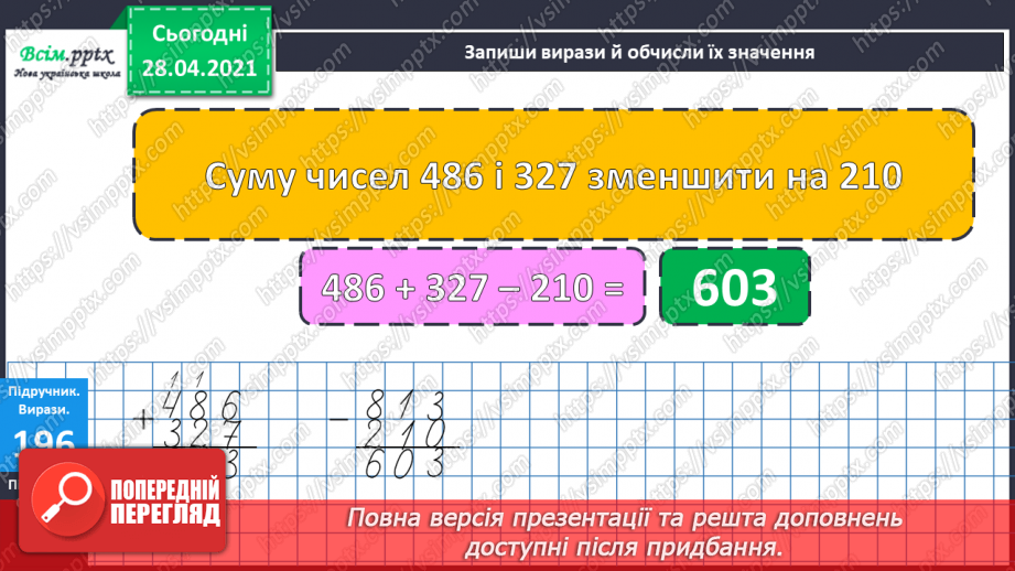 №101 - Письмове додавання трицифрових чисел виду 268 + 295. Дії з іменованими числами. Визначення часу за годинником. Розв’язування задач.20