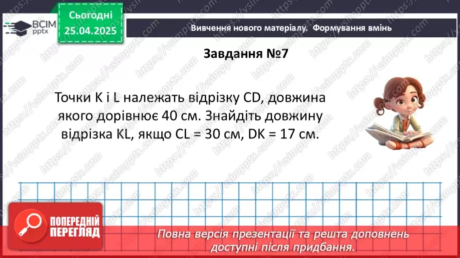 №63 - Елементарні геометричні фігури та їхні властивості.38 №63 - Елементарні геометричні фігури та їхні властивості.38