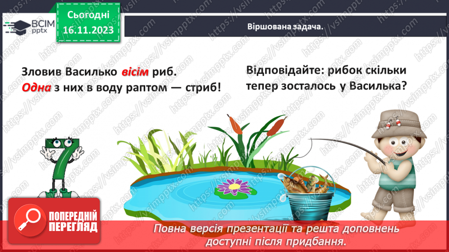 №049 - Досліджуємо таблиці додавання і віднімання числа 17
