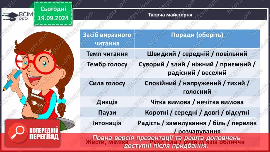 №09 - Урок розвитку мовлення (усно). Чи знаю я народні колискові пісні8