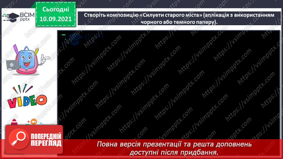 №04 - Мистецтво прибалтійських країн. Гравюра. Створення композиції «Силуети старого міста».19