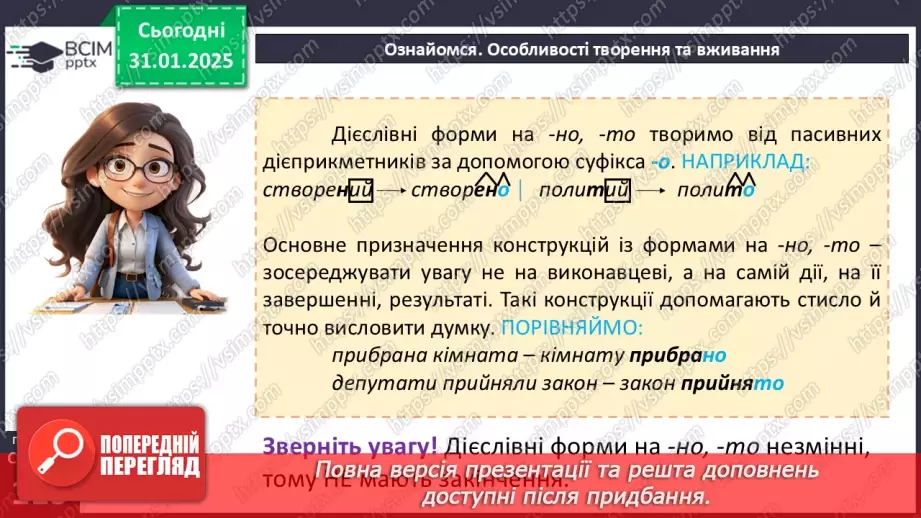 №060 - Дієслівні форми на -но, -то9