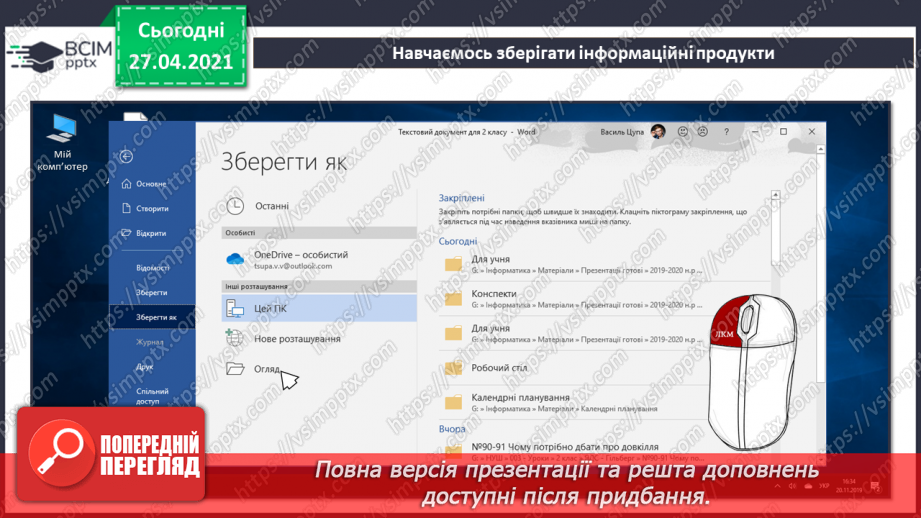 №32 - Збереження інформаційних продуктів на пристроях на основі лінійного алгоритму у вигляді інструкційної картки.33