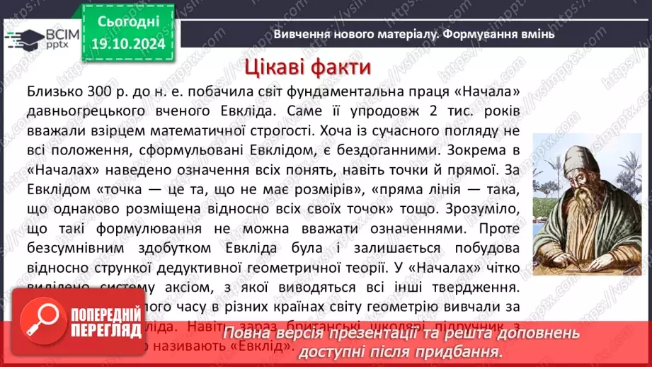 №18 - Паралельні прямі.4