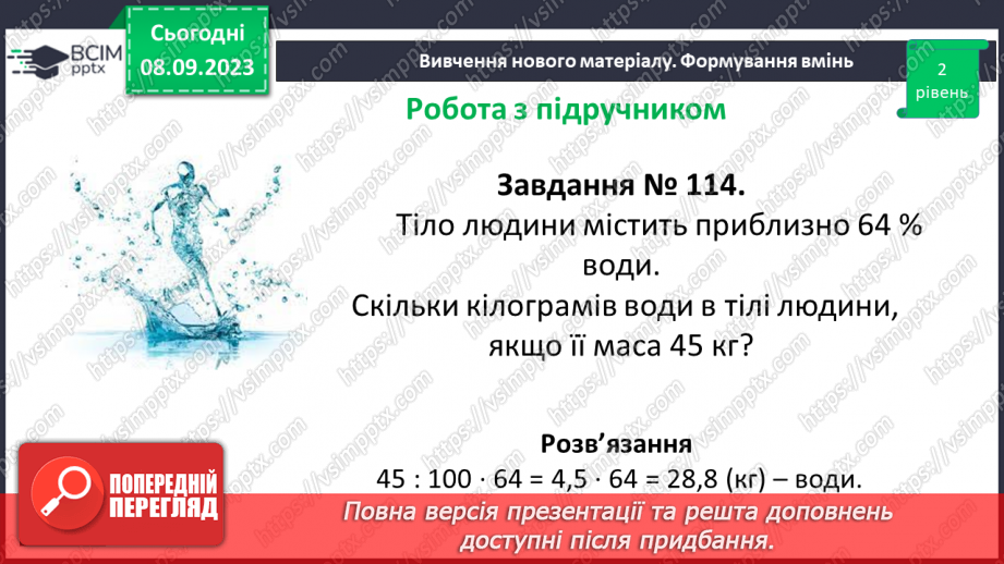 №012 - Розв’язування вправ і задач на знаходження відсотків від числа.13