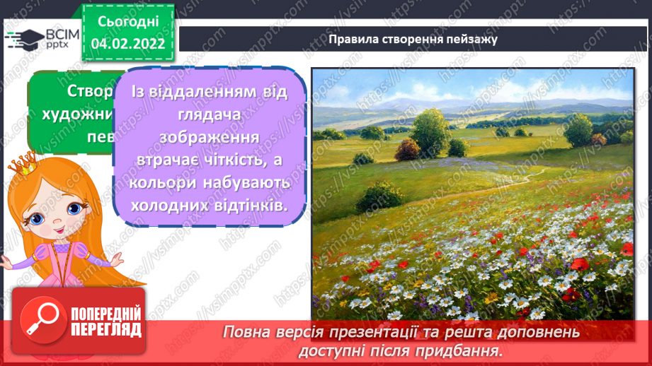 №022 - Пейзаж; уявлення про різновиди пейзажу; уявлення про перспективу14