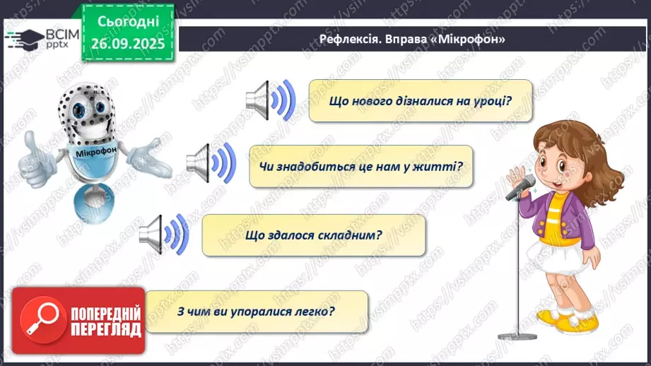 №12 - Формування рельєфу та поширення корисних копалин на материках і в океанах26 №12 - Формування рельєфу та поширення корисних копалин на материках і в океанах26