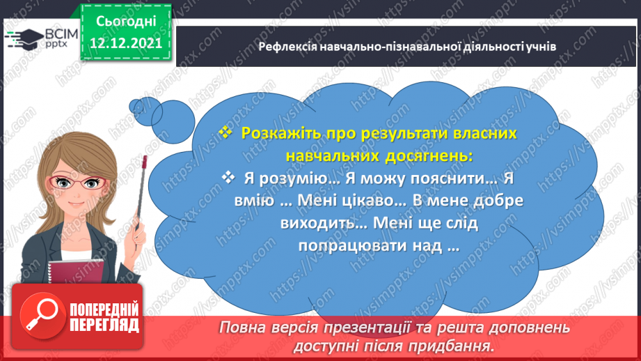 №078 - Розв’язуємо прості задачі з величинами: подоланий шлях, швидкість руху, час руху50