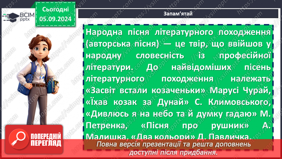 №06 - Патріотичні пісні літературного походження. Богдан Лепкий «Журавлі», Степан Чарнецький «Ой у лузі червона калина...»16