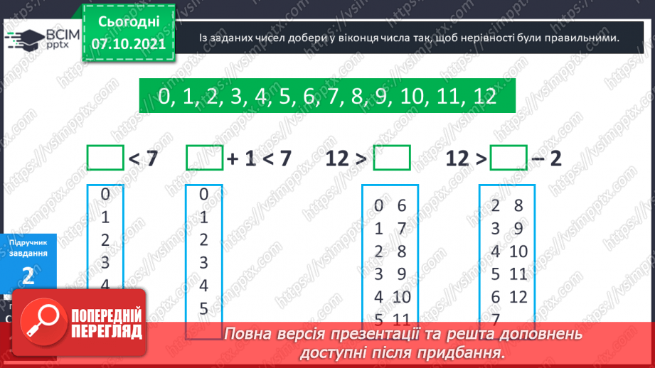 №036 - Нерівність зі змінною. Знаходження  розв’язків нерівності зі змінною. Діагностична робота.9 №036 - Нерівність зі змінною. Знаходження  розв’язків нерівності зі змінною. Діагностична робота.9