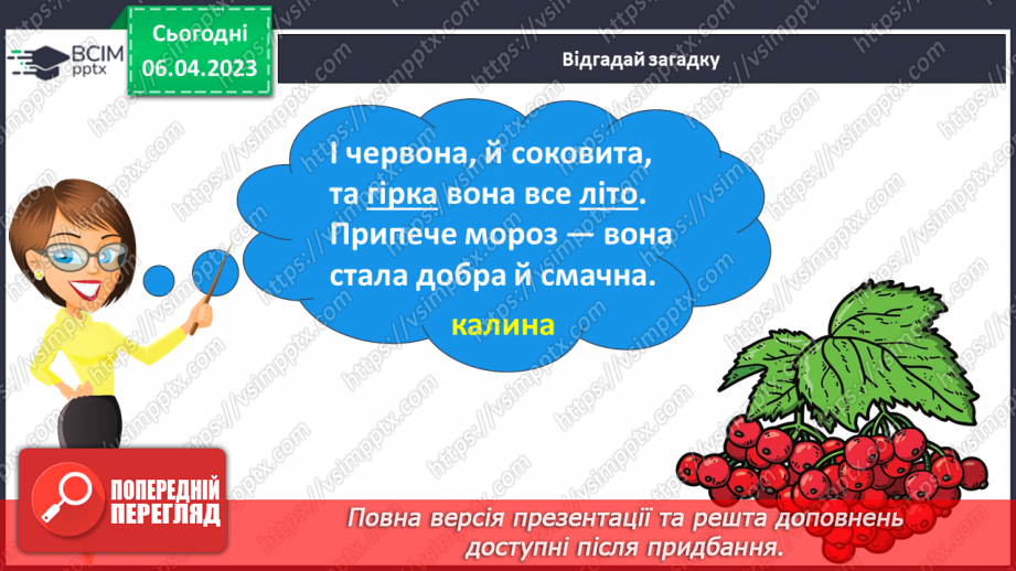 №115 - Повторення. Звуки і букви. Алфавіт. Наголос. Слово. Значення слова.15