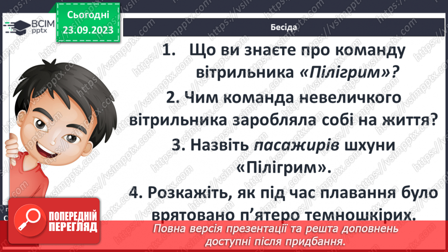 №09 - Жуль Верн. «П’ятнадцятирічний капітан». Тема духовного випробування людини.14