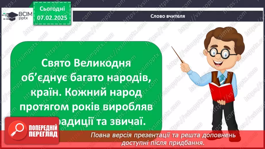 №0066 - Чи є у весни святковий календар15 №0066 - Чи є у весни святковий календар15
