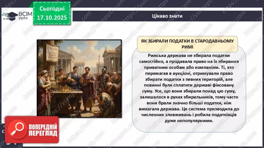 №09 - Податки. Що? За що? Навіщо? Практична робота № 4. Обчислення суми окремих податків.44 №09 - Податки. Що? За що? Навіщо? Практична робота № 4. Обчислення суми окремих податків.44