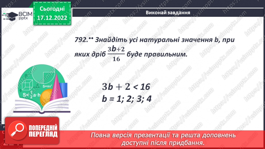 №087 - Розв’язування задач і вправ12 №087 - Розв’язування задач і вправ12