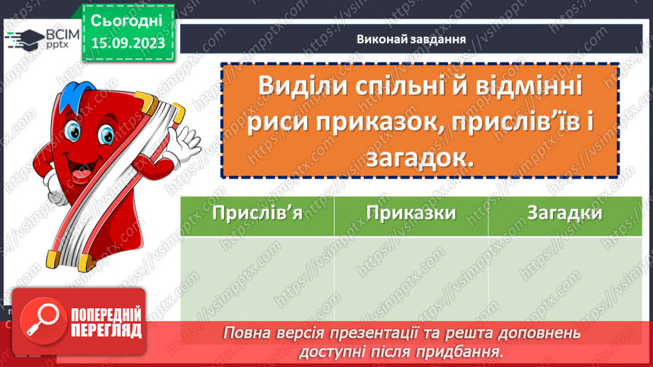 №05-7 - Леонід Глібов. «Бачить — не бачить», «Котилася тарілочка». Замальовка життєпису письменника.20