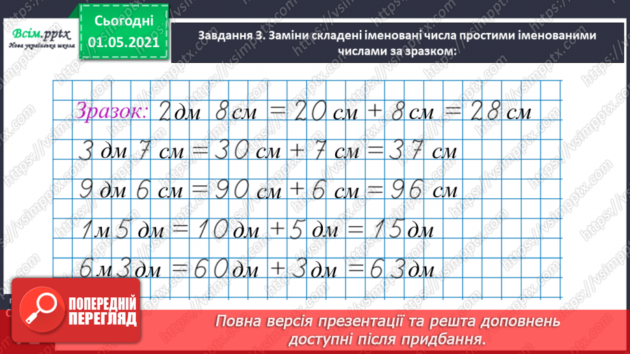 №041 - Повторюємо одиниці вимірювання величин34 №041 - Повторюємо одиниці вимірювання величин34
