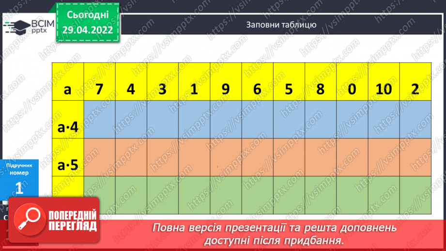 №135 - Математичні вирази. Рівності. Нерівності7