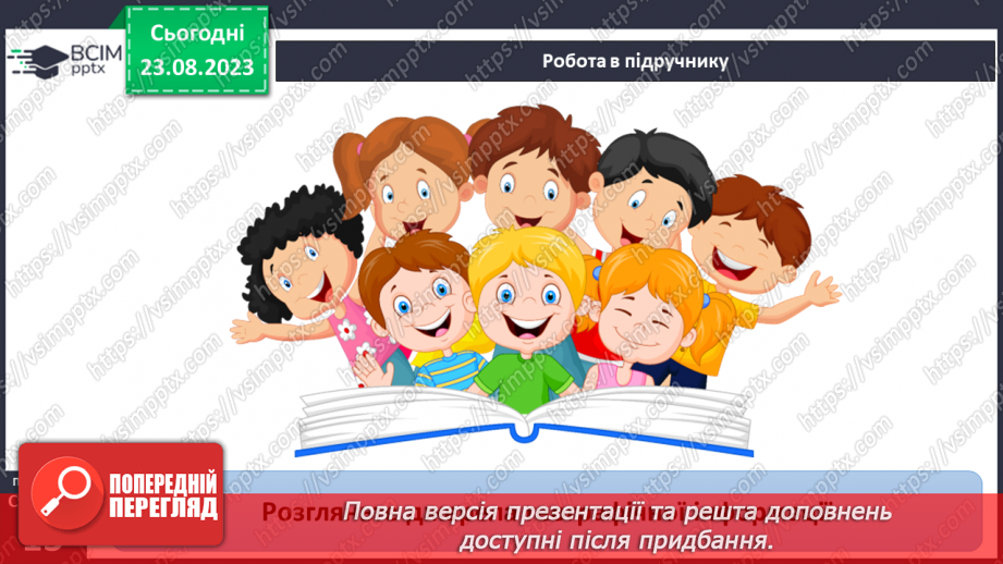 №02 - Що допомагає вивчати Землю. Методи географічних досліджень.23