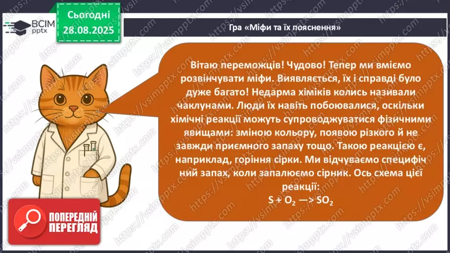 №03 - Фізичні та хімічні явища.26 №03 - Фізичні та хімічні явища.26
