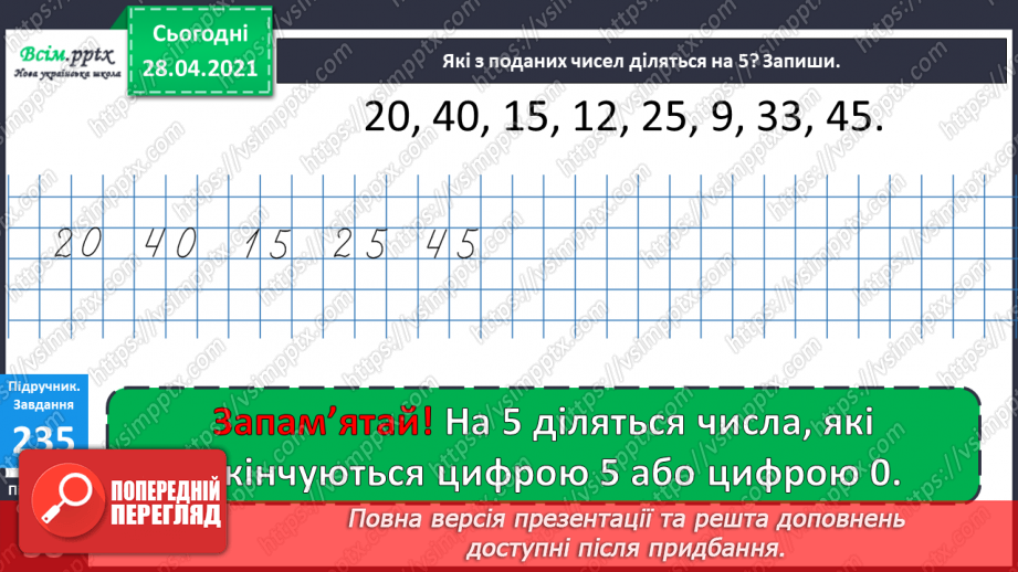 №027 - Тема: Обчислення буквених виразів. Відновлення рівностей. Задачі на визначення тривалості подій.7