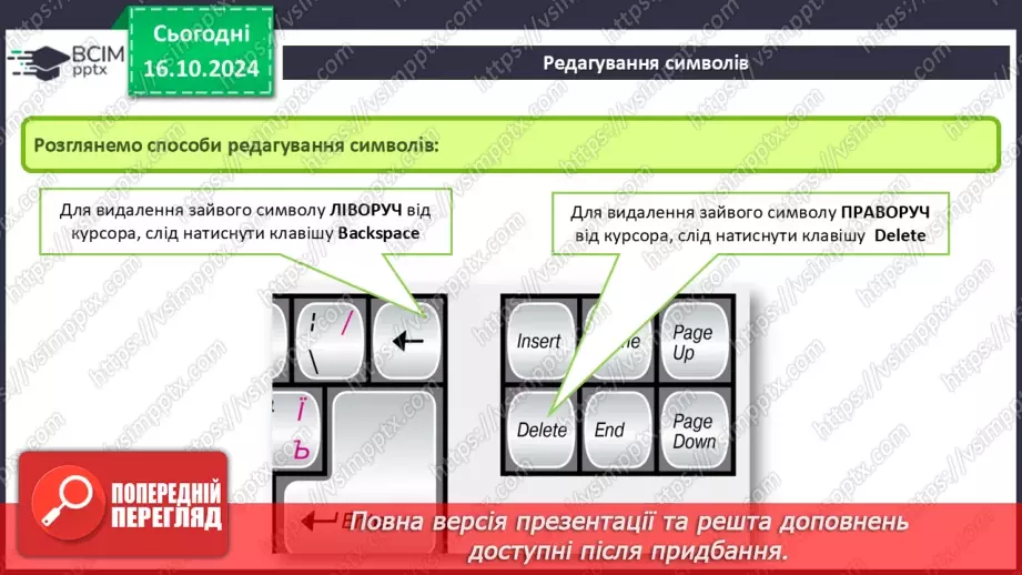 №18-19 - Інструктаж з БЖД. Редагування та форматування символів.7