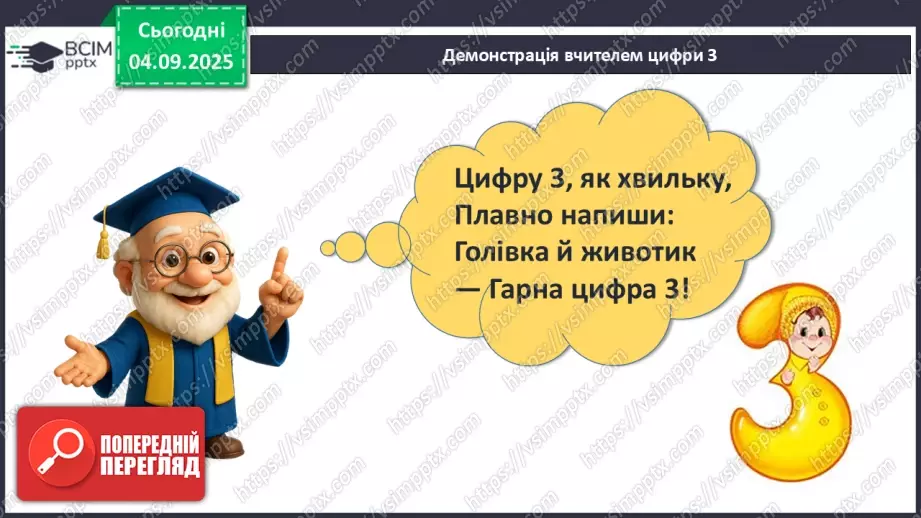 №012 - Число «три». Цифра 315 №012 - Число «три». Цифра 315