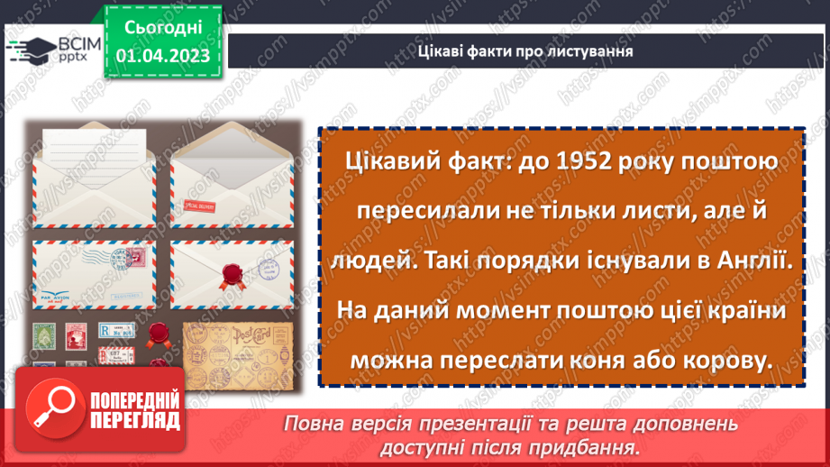 №111 - Урок розвитку зв’язного мовлення 14. Написання листа12