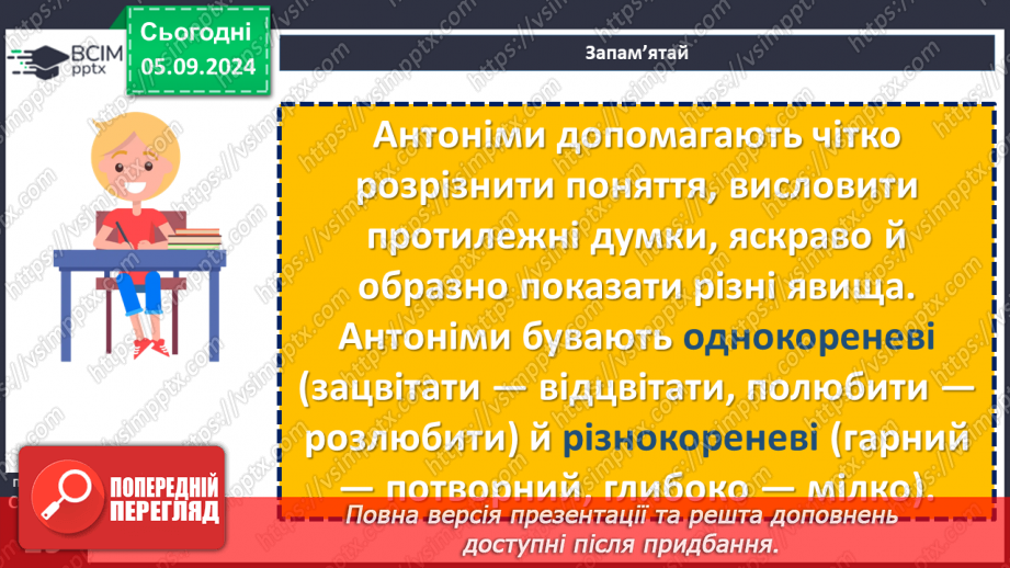 №0010 - Антонімічні префікси й суфікси13