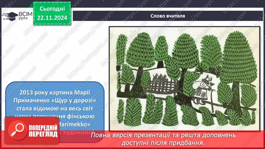 №13 - Медіабезпека. Авторське право15 №13 - Медіабезпека. Авторське право15