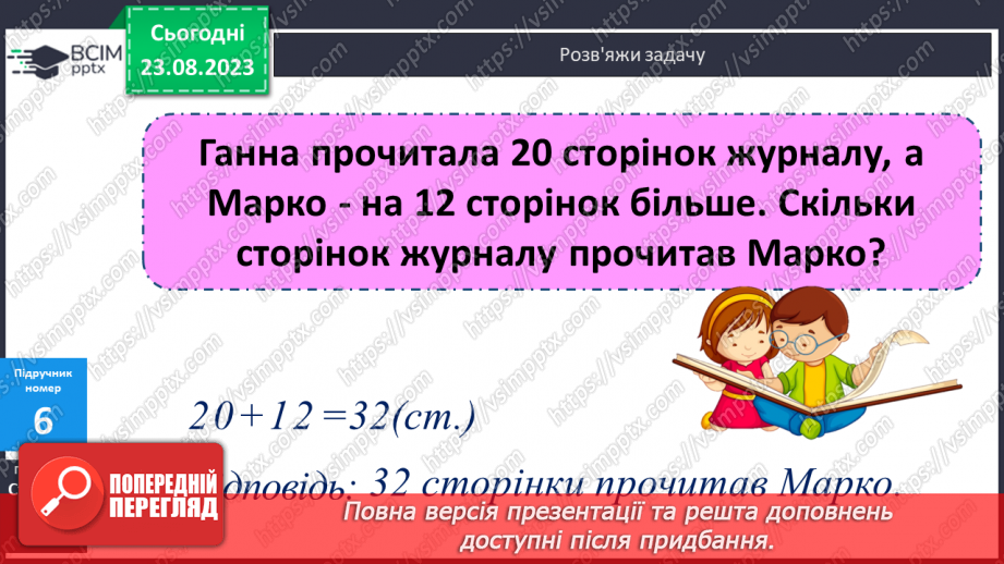 №004 - Закріплення вивченого протягом тижня14