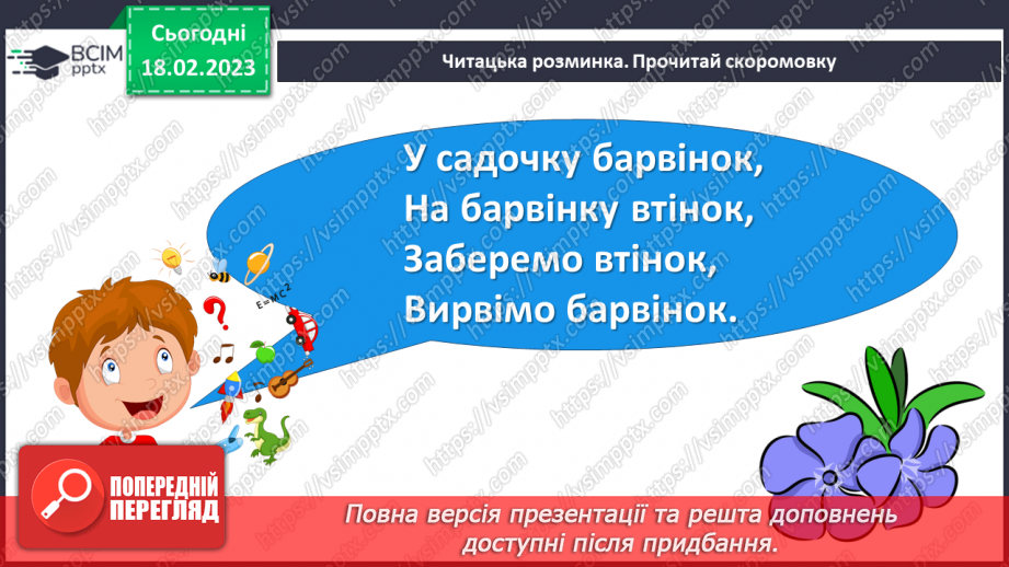 №086 - Діагностувальна робота 4. Аудіювання.  Підсумок за розділом «Казки маленькі, а розуму в них багато».(9