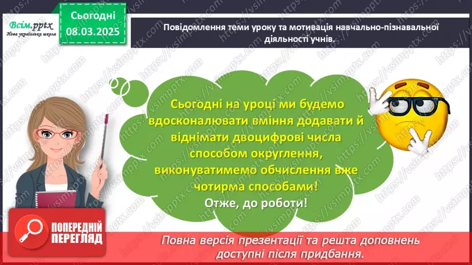 №102 - Додаємо і віднімаємо різними способами3