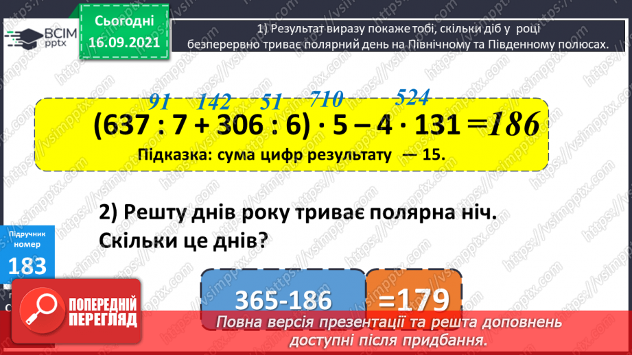 №023-24 - Письмове ділення виду 147 : 7. Визначення кількості цифр у частці до початку обчислення. Перевірка множенням. Задачі з табличними даними32