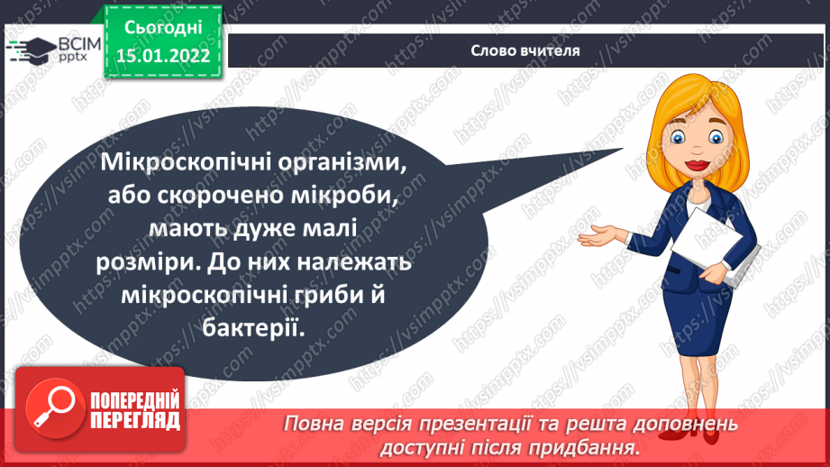 №19 - Створення власної «бактеріальної гри» .3