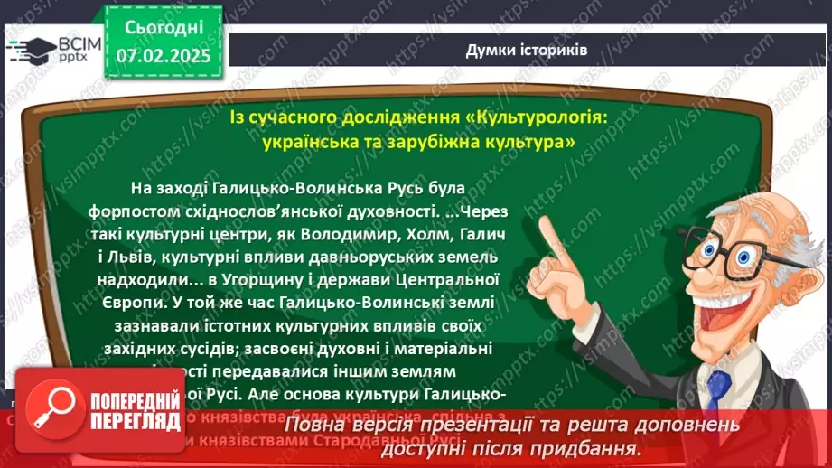 №22 - Культура Волинсько-Галицького князівства («держави Романовичів»).7 №22 - Культура Волинсько-Галицького князівства («держави Романовичів»).7